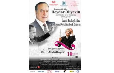 Гейдар Алиев - Константин Шапиро - В Филармонии состоится вечер, посвященный памяти общенационального лидера Гейдара Алиева - trend.az - Азербайджан