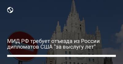 Анатолий Антонов - Нед Прайс - МИД РФ требует отъезда из России дипломатов США "за выслугу лет" - liga.net - Москва - Россия - США - Украина - Вашингтон