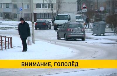 Внимание, гололед! Непогода стала причиной увеличения обратившихся за медпомощью - ont.by - Белоруссия - Витебск