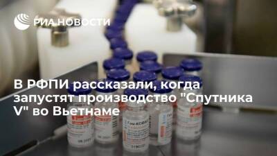 Кирилл Дмитриев - Глава РФПИ Дмитриев: производство "Спутника V" во Вьетнаме запустят в I квартале 2022 года - smartmoney.one - Россия - Вьетнам
