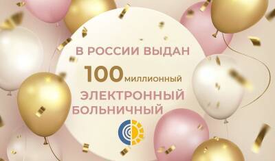 В России выдан 100-миллионный электронный больничный - newizv.ru - Москва - Россия - Санкт-Петербург - Московская обл. - респ. Алания - респ.Бурятия - респ. Хакасия