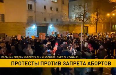 Против полного запрета абортов снова протестуют в Польше - ont.by - Белоруссия - Польша