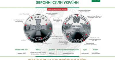 В Украине 1 декабря появились три новые монеты: две по 10 гривен и одна - 5 гривен - kp.ua - Украина