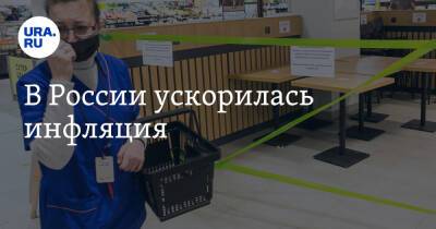 Владимир Путин - В России ускорилась инфляция - ura.news - Россия - Турция