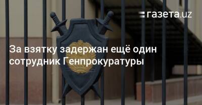 Хает Шамсутдинов - За взятку задержан ещё один сотрудник Генпрокуратуры - gazeta.uz - Узбекистан - Бухарская обл.