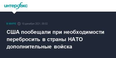 Владимир Путин - Джо Байден - Алар Карис - США пообещали при необходимости перебросить в страны НАТО дополнительные войска - interfax.ru - Москва - Россия - США - Эстония