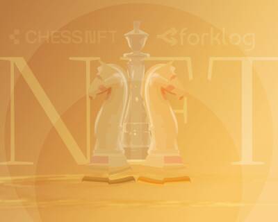 Конкурс ForkLog и ChessNFT: выиграй «шахматный» NFT - forklog.com