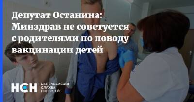 Нина Останина - Депутат Останина: Минздрав не советуется с родителями по поводу вакцинации детей - nsn.fm - Россия