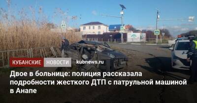 Двое в больнице: полиция рассказала подробности жесткого ДТП с патрульной машиной в Анапе - kubnews.ru - Россия - Анапа - Краснодарский край - Анапа