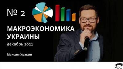 Клуб экспертов представил анализ текущих макроэкономических показателей Украины — видео - hubs.ua - Китай - Украина - Индия