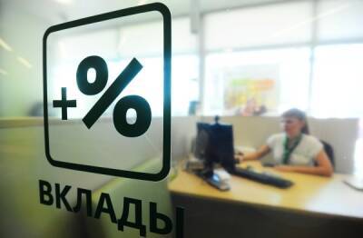 Эксперты спрогнозировали повышение ставок по вкладам и кредитам в 2022 году - govoritmoskva.ru - Россия