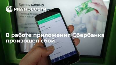 Сбербанк: часть клиентов может столкнуться со сбоем при работе мобильного приложения - smartmoney.one - Россия