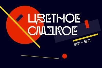 Со 2 по 9 января в Краснодаре пройдёт интерактивная выставка-квест «Цветное сладкое» - kuban.mk.ru - Краснодар