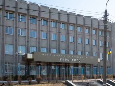 Юрий Бойко - Минэнерго назначило новый наблюдательный совет "Укрэнерго" - gordonua.com - Украина