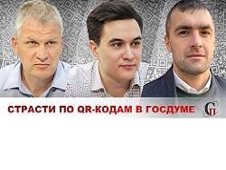 Мария Шукшина - Виталий Зверев - Павел Воробьев - Дебаты по Qr-кодам в Госдуме. Чиновники Минздрава передумали участвовать в дискуссии - newsland.com - Россия