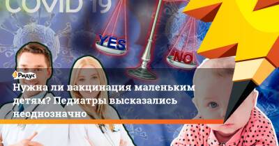 Нужнали вакцинация маленьким детям? Педиатры высказались неоднозначно - ridus.ru - Россия - Австралия