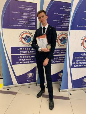 Батайчанин Андрей Лётцев стал лауреатом всероссийского конкурса «Педагогический дебют-2021» - dontr.ru - Батайск