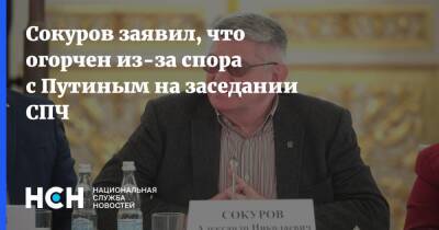 Владимир Путин - Александр Сокуров - Сокуров заявил, что огорчен из-за спора с Путиным на заседании СПЧ - nsn.fm - Россия