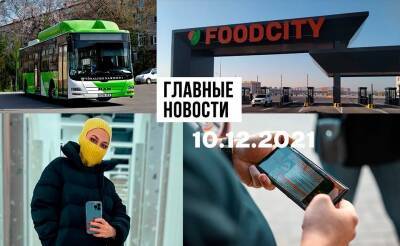 Увидеть своими глазами, шапка для министра и люди пропадают. Новости Узбекистана: главное на 10 декабря - podrobno.uz - Узбекистан - Ташкент