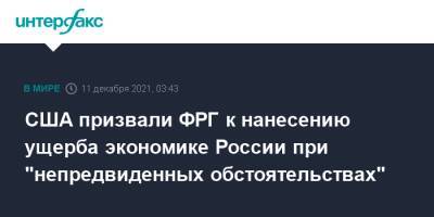 Кристиан Линднер - Джанет Йеллен - Джо Байден - США призвали ФРГ к нанесению ущерба экономике России при "непредвиденных обстоятельствах" - interfax.ru - Москва - Россия - США - Украина - Германия