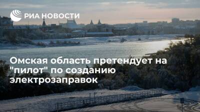Александр Бурков - Николай Шульгинов - Омскую область могут включить в число пилотных территорий по созданию электрозаправок - smartmoney.one - Россия - Казахстан - Омская обл.