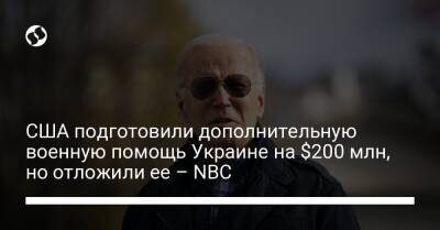 Джо Байден - США подготовили дополнительную военную помощь Украине на $200 млн, но отложили ее – NBC - liga.net - Россия - США - Украина