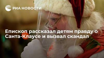 Епископ Стальяно спровоцировал скандал высказываниями о вымышленности Санта-Клауса - ria.ru - Москва - New York - Италия