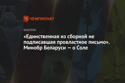 Александр Лукашенко - Сол Анн - Антон Смольский - «Единственная из сборной не подписавшая провластное письмо». Минобр Беларуси — о Соле - championat.com - Белоруссия