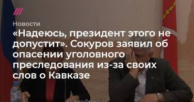 «Надеюсь, президент этого не допустит». Сокуров заявил об опасении уголовного преследования из-за своих слов о Кавказе - tvrain.ru - Россия - респ. Чечня
