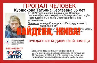 Недельные поиски 35-летней женщины завершились - lipetskmedia.ru