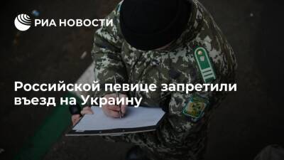 Погранслужба не впустила на Украину российскую певицу и запретила ей въезд на три года - ria.ru - Россия - Украина - Киев - Крым - Стамбул - Стамбул