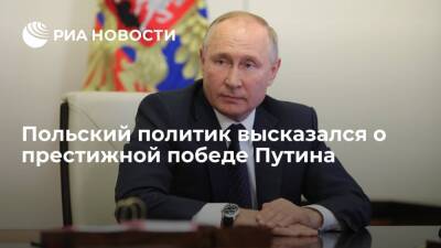 Владимир Путин - Дмитрий Песков - Джо Байден - Экс-замглавы МИД Польши Коваль: Путин одержал престижную победу над США - ria.ru - Москва - Россия - США - Польша