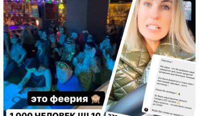 Организатора ковидной вечеринки в Тюмени вызвали в полицию - nashgorod.ru - Тюмень