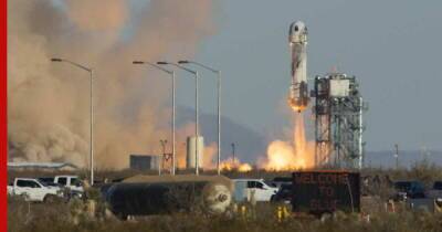 Корабль New Shepard c космическими туристами выполнил успешный суборбитальный полет - profile.ru