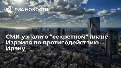 Дональд Трамп - Беня Ганц - "Галей ЦАХАЛ": Израиль готовит военный вариант для предотвращения ядерных угроз от Ирана - ria.ru - Россия - США - Вашингтон - Израиль - Иран - Тель-Авив - Тегеран