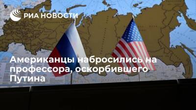 Владимир Путин - Джо Байден - Читатели WSJ назвали чушью статью профессора о России и Путине - ria.ru - Москва - Россия - США - Украина - Москва