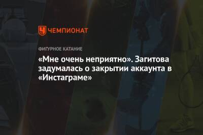 Алина Загитова - «Мне очень неприятно». Загитова задумалась о закрытии аккаунта в «Инстаграме» - championat.com - Россия