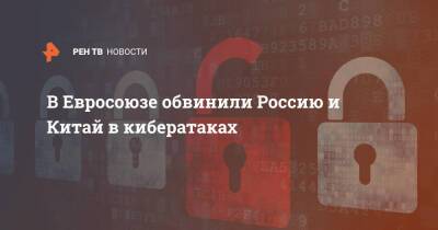 Ангела Меркель - В Евросоюзе обвинили Россию и Китай в кибератаках - ren.tv - Россия - Китай - Германия