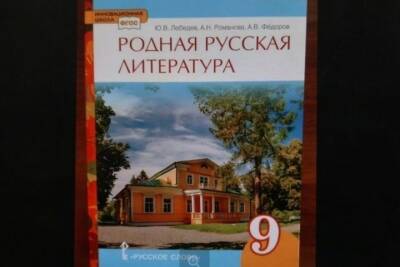 Костромские филологи подготовили новый учебник по литературе для 9 класса - kostroma.mk.ru