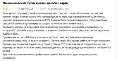 Bitcoin - Мошенники купили Bitcoin за счет клиента ПриватБанка: как не попасться - goodnews.ua