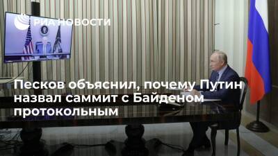 Владимир Путин - Дмитрий Песков - Павел Зарубин - Джо Байден - Песков: Путин назвал саммит с Байденом протокольным, так как внутренние мероприятия важнее - ria.ru - Москва - Россия - США - Петропавловск-Камчатский