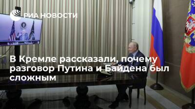 Владимир Путин - Дмитрий Песков - Павел Зарубин - Джо Байден - Пресс-секретарь Песков: Путин и Байден обсуждали сложные темы, касавшиеся разногласий - ria.ru - Москва - Россия - США - Петропавловск-Камчатский