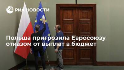 Збигнев Зебро - Глава Минюста Польши Зебро: Варшава должна перестать делать взносы в бюджет Евросоюза - ria.ru - Москва - Польша - Варшава - Брюссель