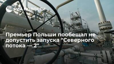 Матеуш Моравецкий - Олафом Шольцем - Премьер Польши Моравецкий пообещал не допустить запуска "Северного потока — 2" - smartmoney.one - Россия - Украина - Германия - Польша - Варшава