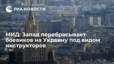 Мария Захарова - Джон Кирби - Джо Байден - Ллойд Остин - Представитель МИД Захарова заявила, что Запад перебрасывает боевиков на Украину - ria.ru - Москва - Россия - США - Украина - Киев - Вашингтон - Крым