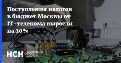 Кирилл Пуртов - Поступления налогов в бюджет Москвы от IT-телекома выросли на 20% - nsn.fm - Москва