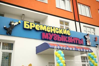 Малышам – «Бременские музыканты», школьникам – IT, педагогам – зеркало профпортрета. Чем минобр в 2021-м занимался - ulpravda.ru - Ульяновская