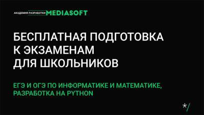 Ульяновским школьникам предлагают бесплатно подготовиться к экзаменам по информатике и математике - ulpravda.ru - Ульяновская