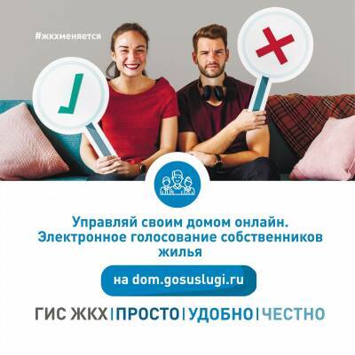 Онлайн-собрания собственников стали доступными с платформой ГИС "ЖКХ" - komiinform.ru - респ. Коми