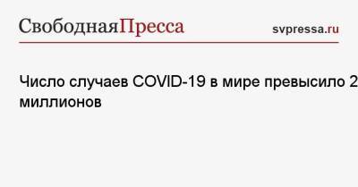 Джонс Хопкинс - Число случаев COVID-19 в мире превысило 270 миллионов - svpressa.ru - США - Бразилия - Индия
